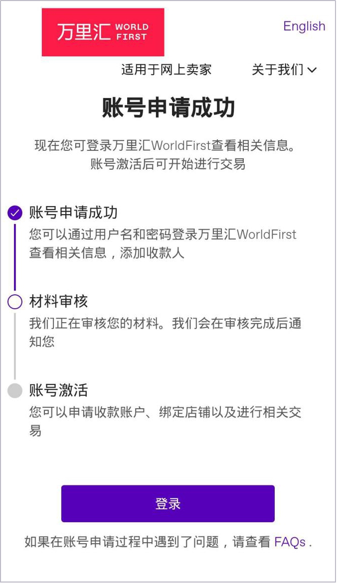跨境電商收款流程