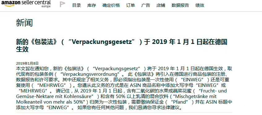 德國新包裝法（VerpackG）