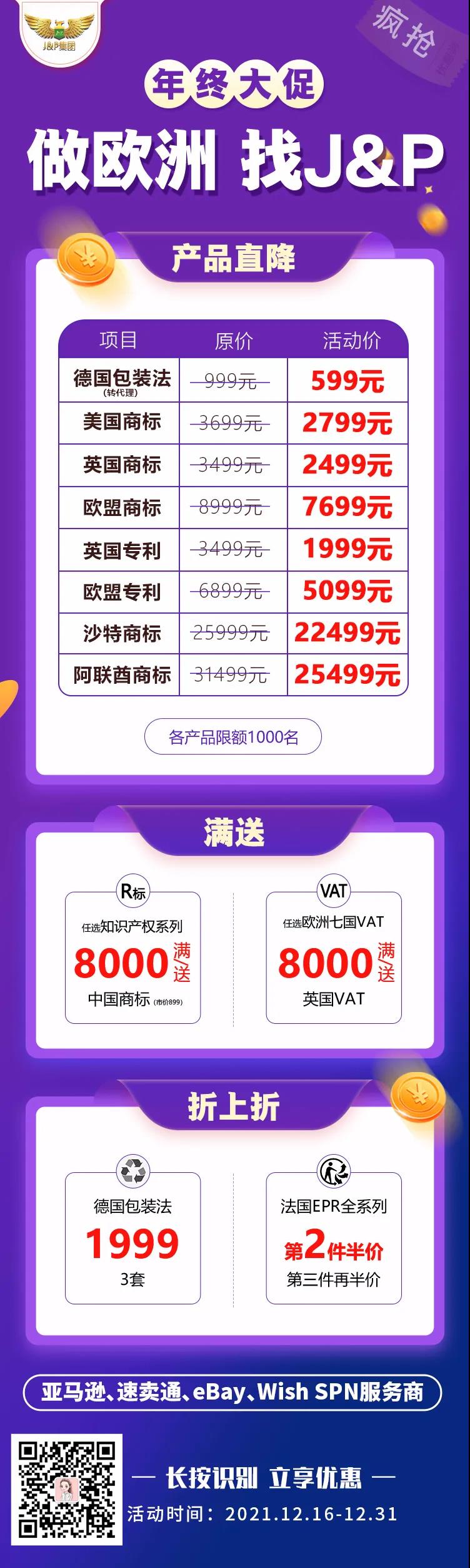 J&P年終大“惠”戰！最后一次狂歡盛宴